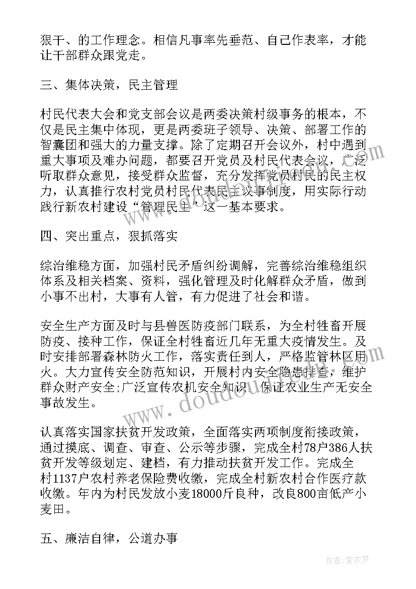 2023年农村支部委员年度总结 农村支部委员表态发言(模板8篇)