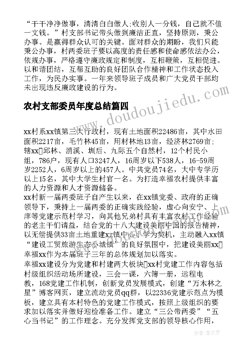 2023年农村支部委员年度总结 农村支部委员表态发言(模板8篇)