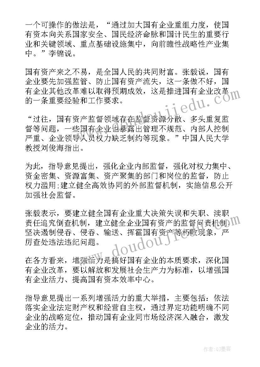 最新政府工作报告国企改革(优秀5篇)