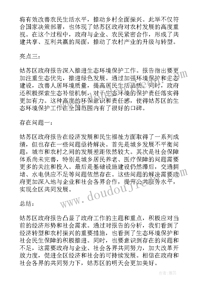 最新区政府报告(优秀7篇)