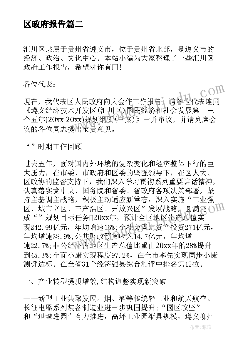 最新区政府报告(优秀7篇)