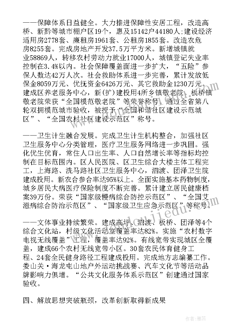 最新区政府报告(优秀7篇)