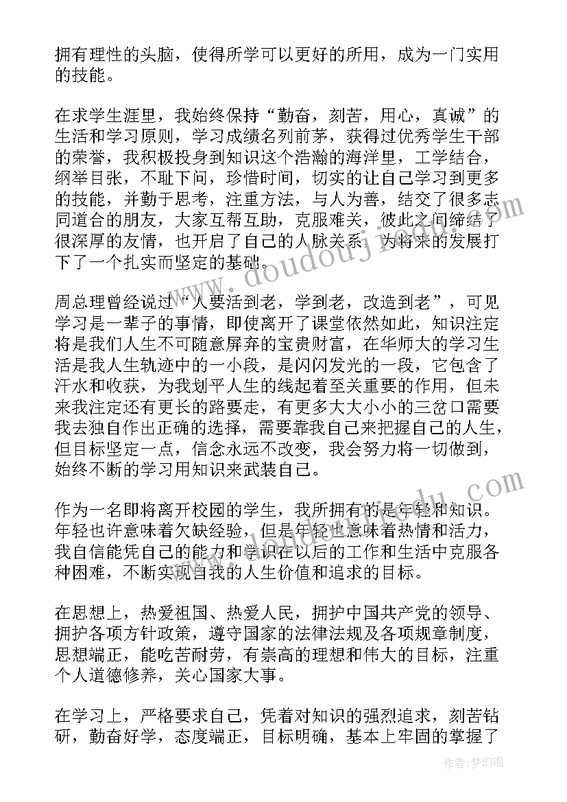 2023年印刷职业自我鉴定(汇总9篇)