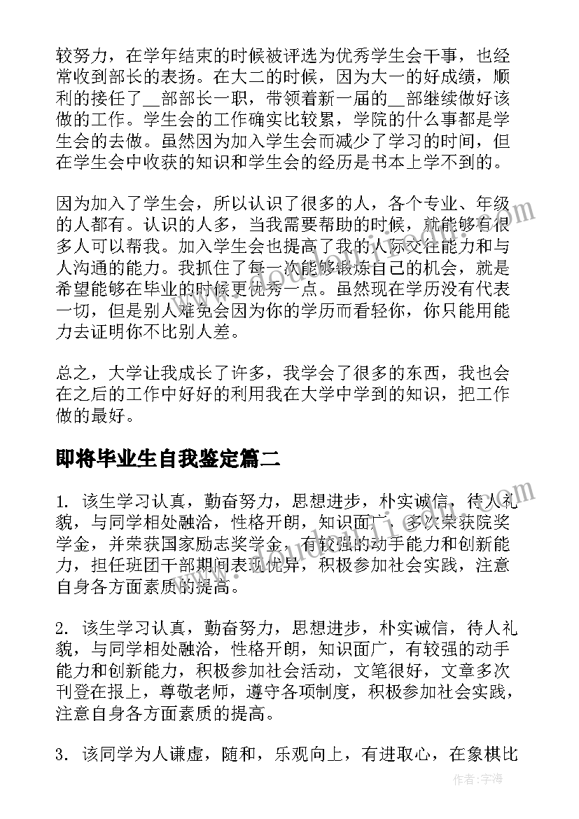 即将毕业生自我鉴定(通用8篇)