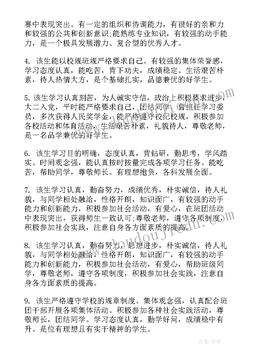 即将毕业生自我鉴定(通用8篇)