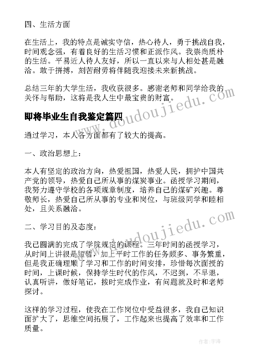 即将毕业生自我鉴定(通用8篇)