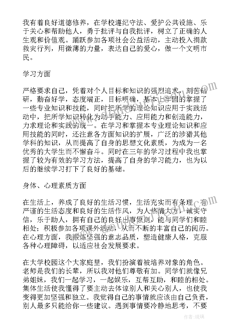 最新初二成长计划初中综合素质评价(优质8篇)