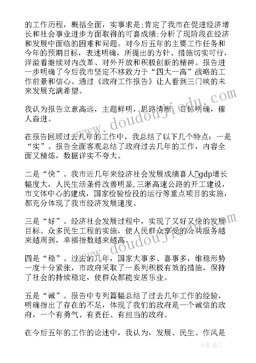 2023年检察院向人大工作报告内部讨论 人大工作报告讨论发言(实用7篇)