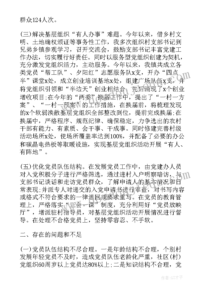 最新党委委员履责党建工作报告 集团公司党委度党建工作报告(实用10篇)