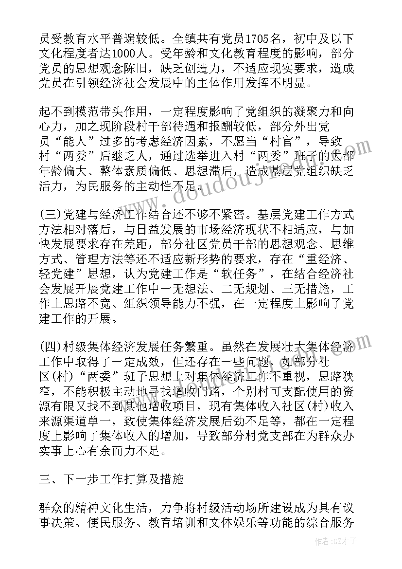 最新党委委员履责党建工作报告 集团公司党委度党建工作报告(实用10篇)