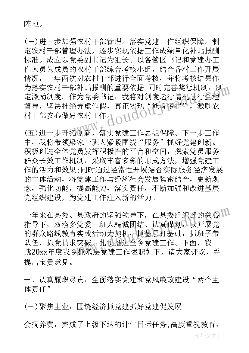 最新党委委员履责党建工作报告 集团公司党委度党建工作报告(实用10篇)