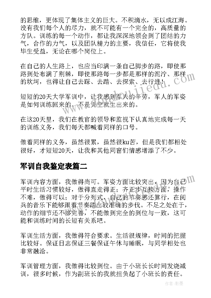 最新春天的小树教案反思(精选9篇)