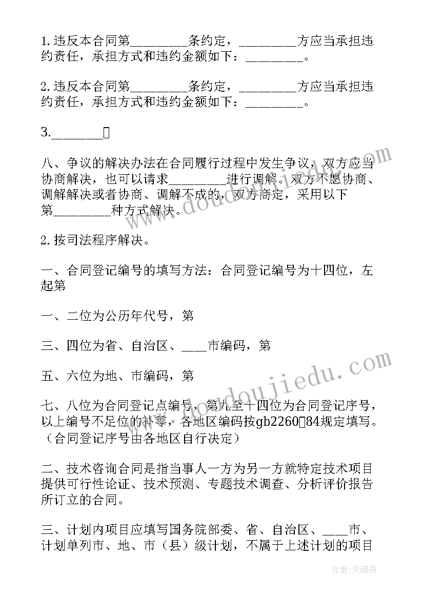 信息咨询公司社会实践心得 公司信息咨询服务合同(实用8篇)