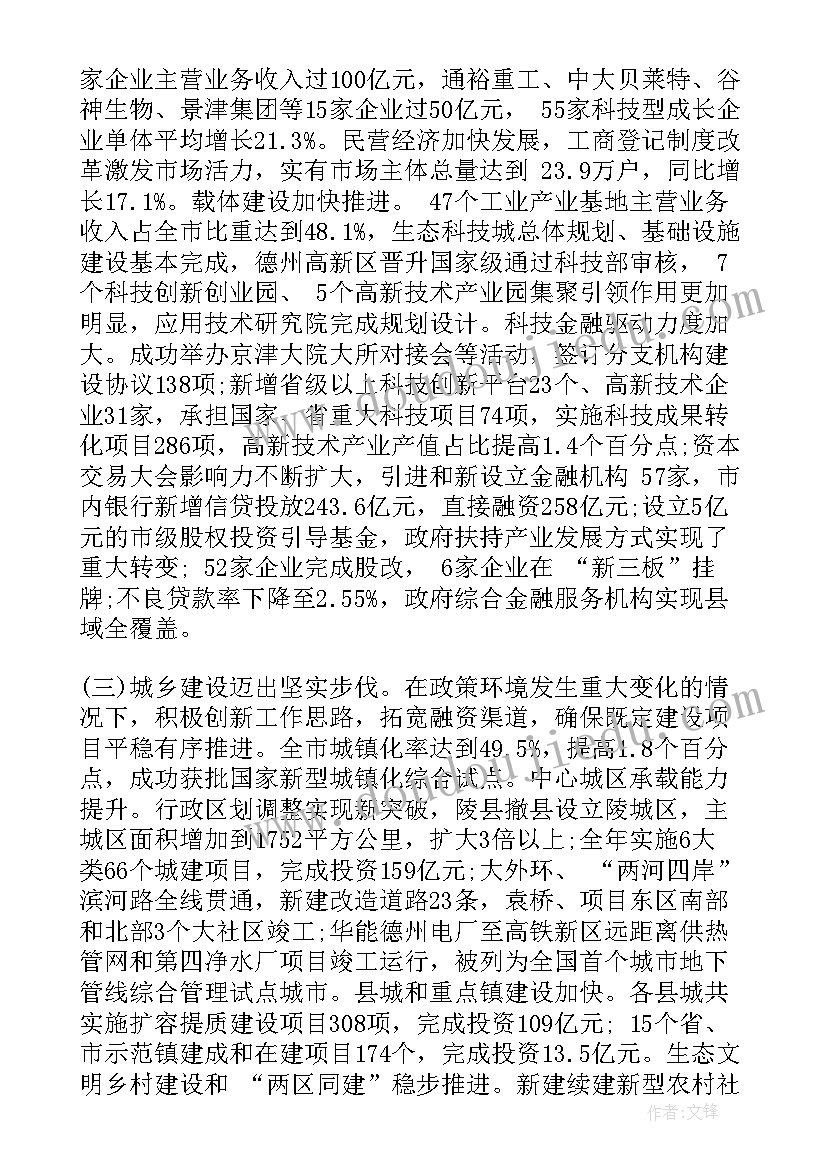 锦州政府报告 德州政府工作报告(模板5篇)