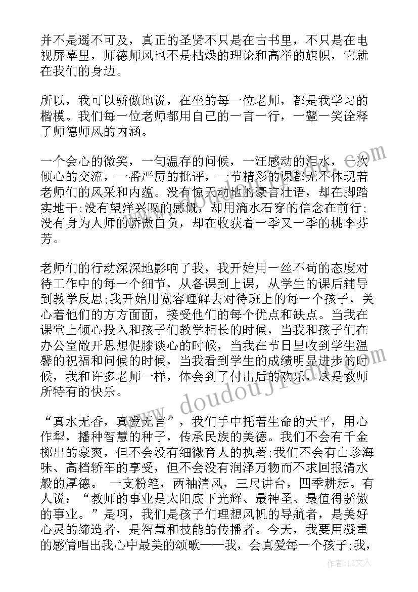 最新小学师德演讲比赛稿 小学师德演讲稿(模板7篇)