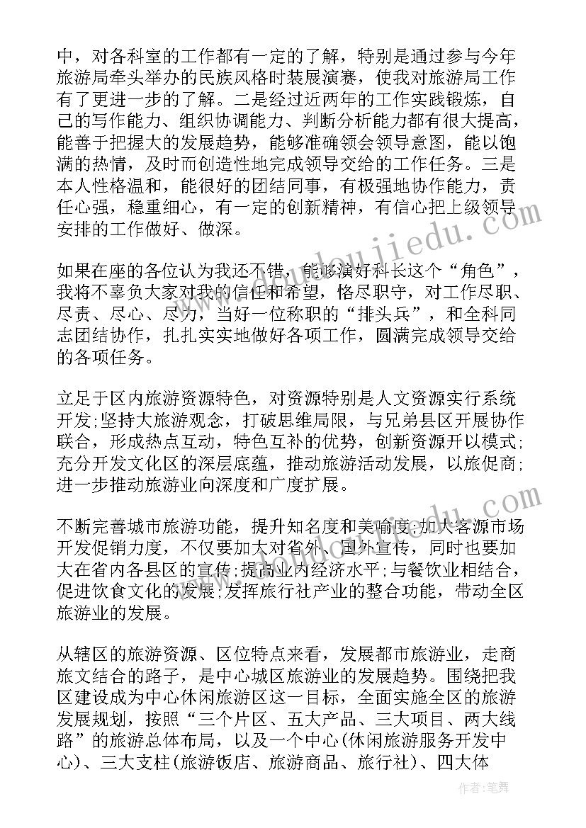 水电班长竞聘申请(实用9篇)