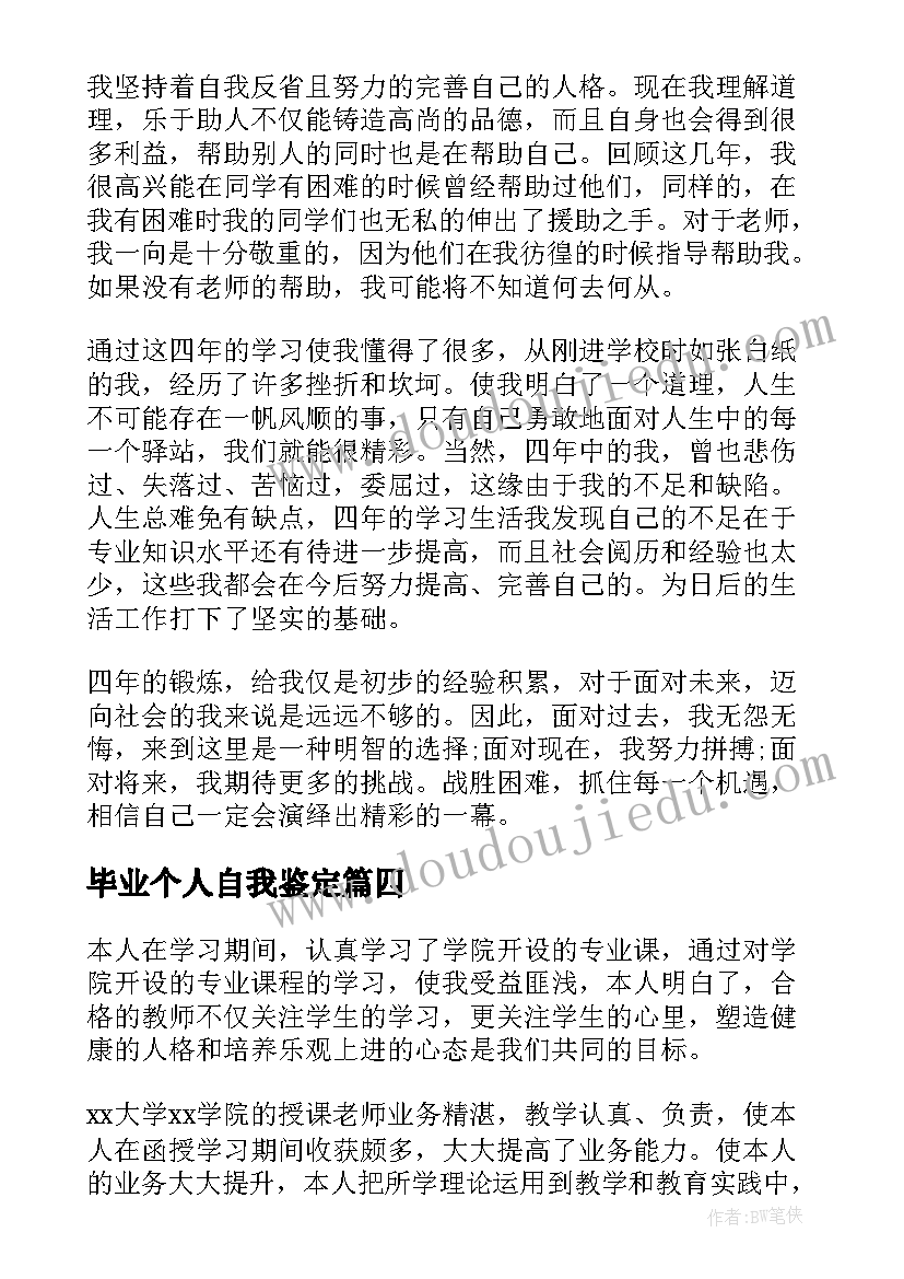 春季学期教师个人工作计划部署会议记录 春季学期教师个人工作计划(优质5篇)