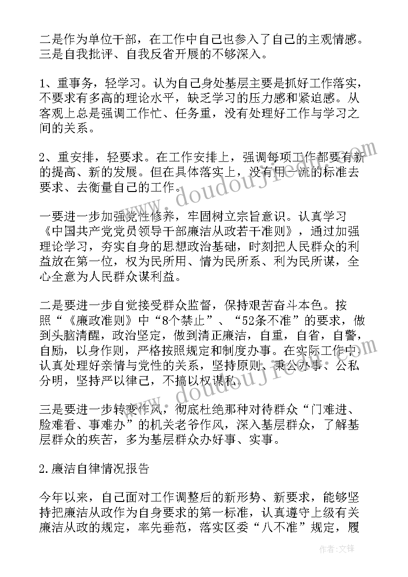 干部廉洁自律情况鉴定表 干部考察廉洁自律鉴定集合(通用10篇)