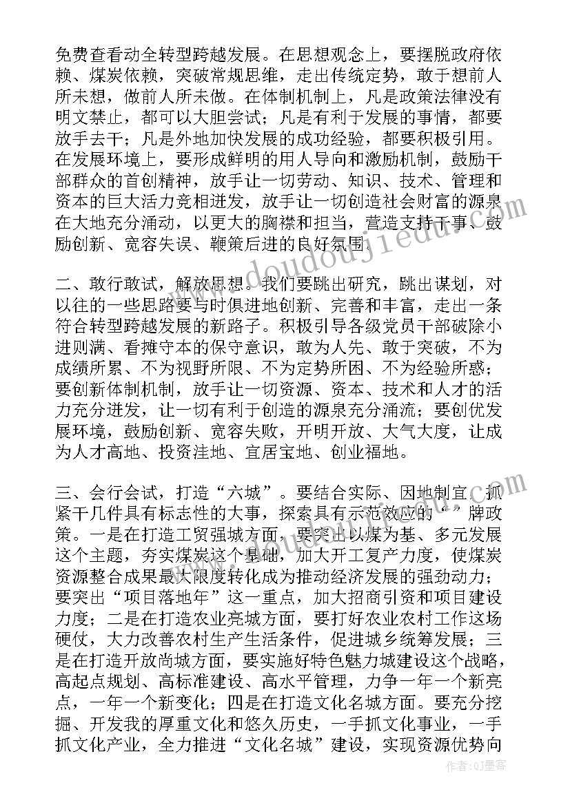 最新政府工作报告农业组讨论发言 年讨论政府工作报告时的发言(大全9篇)