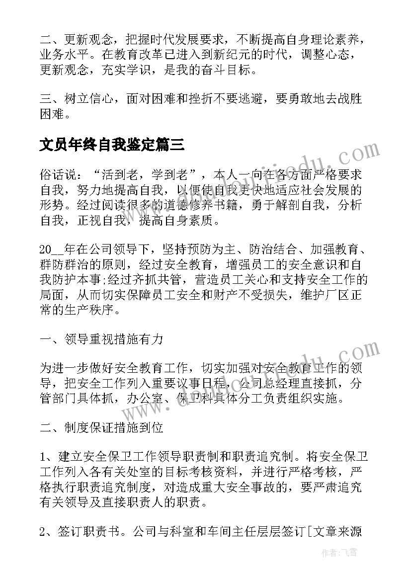 2023年文员年终自我鉴定 年终自我鉴定(通用7篇)