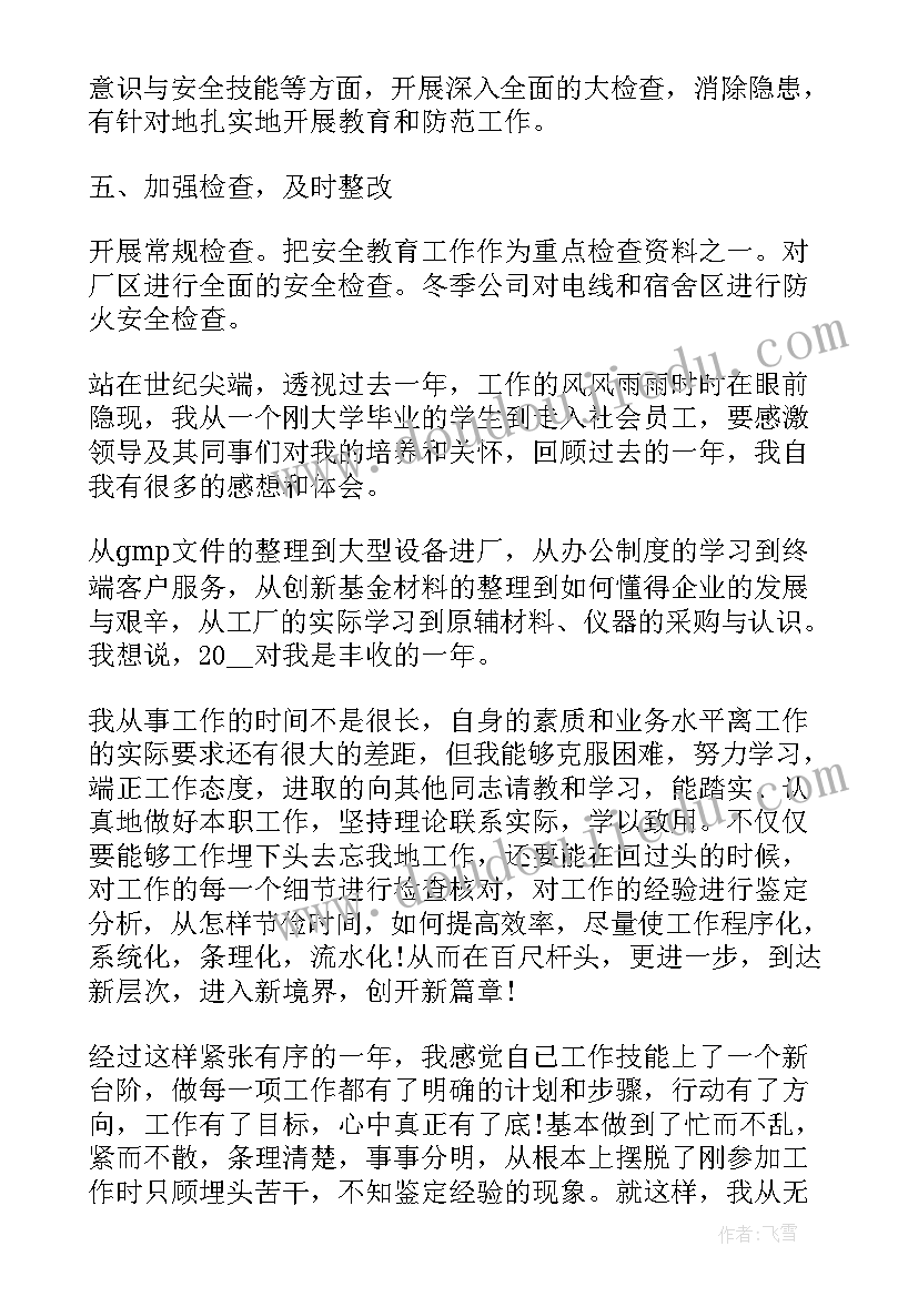 2023年文员年终自我鉴定 年终自我鉴定(通用7篇)