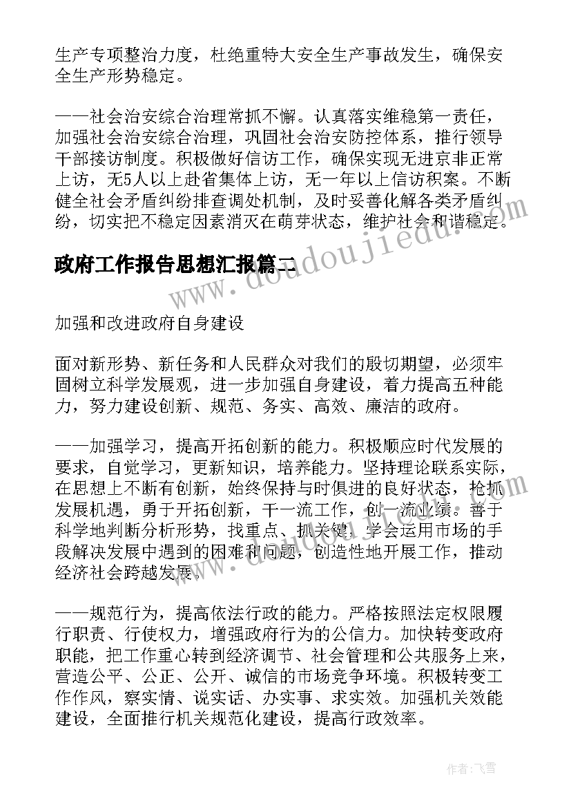 2023年政府工作报告思想汇报 镇政府工作报告(模板10篇)