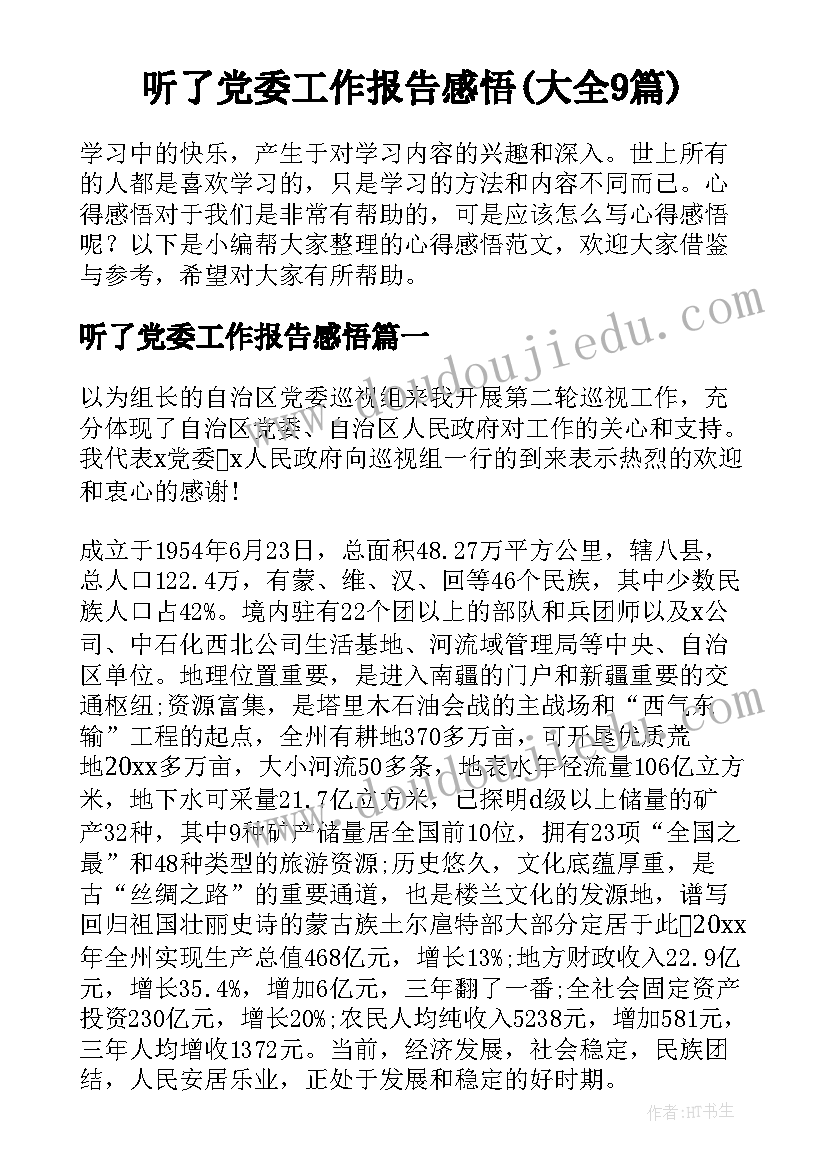 民办学校自查报告(通用9篇)