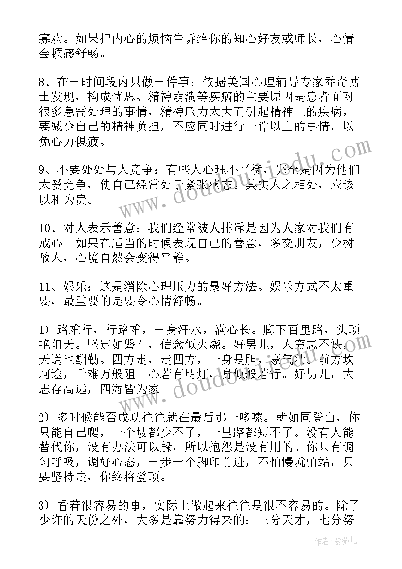 2023年心理学会会长工作报告(模板5篇)