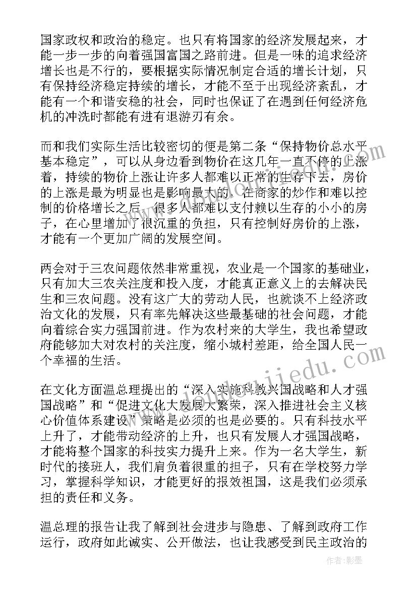 2023年两会热议人大工作报告 全国两会精神政府工作报告解读(优秀9篇)