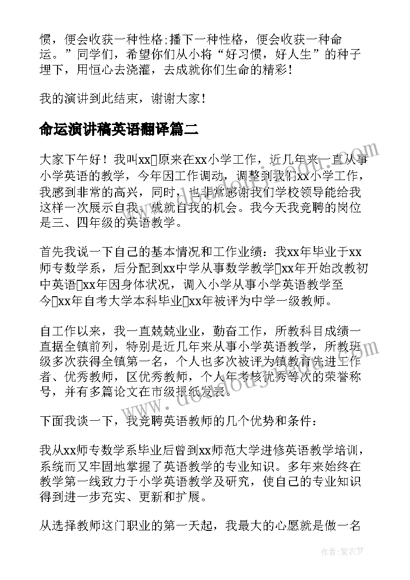 命运演讲稿英语翻译(实用7篇)