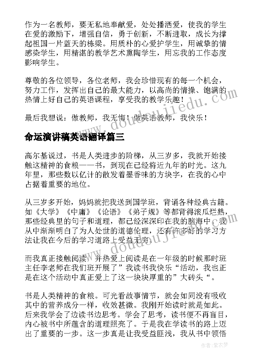 命运演讲稿英语翻译(实用7篇)