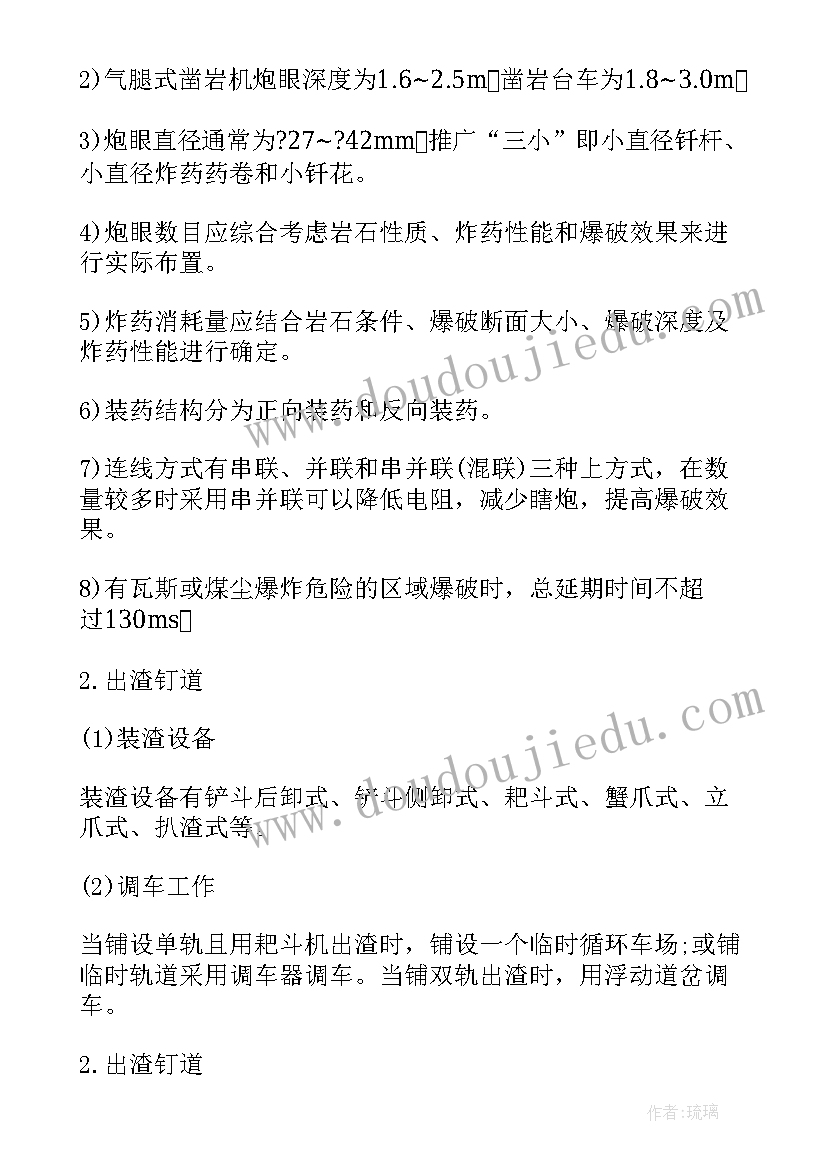 护坡工程施工方案与技术措施(汇总10篇)