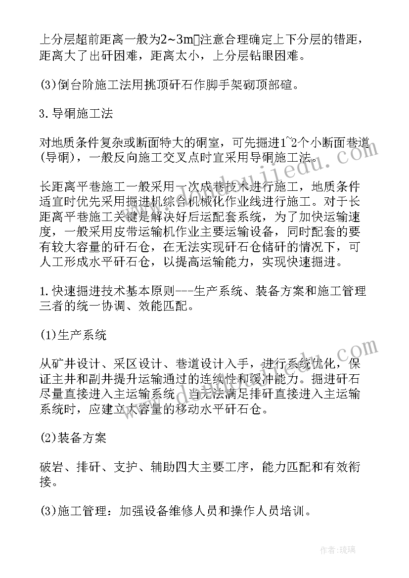 护坡工程施工方案与技术措施(汇总10篇)