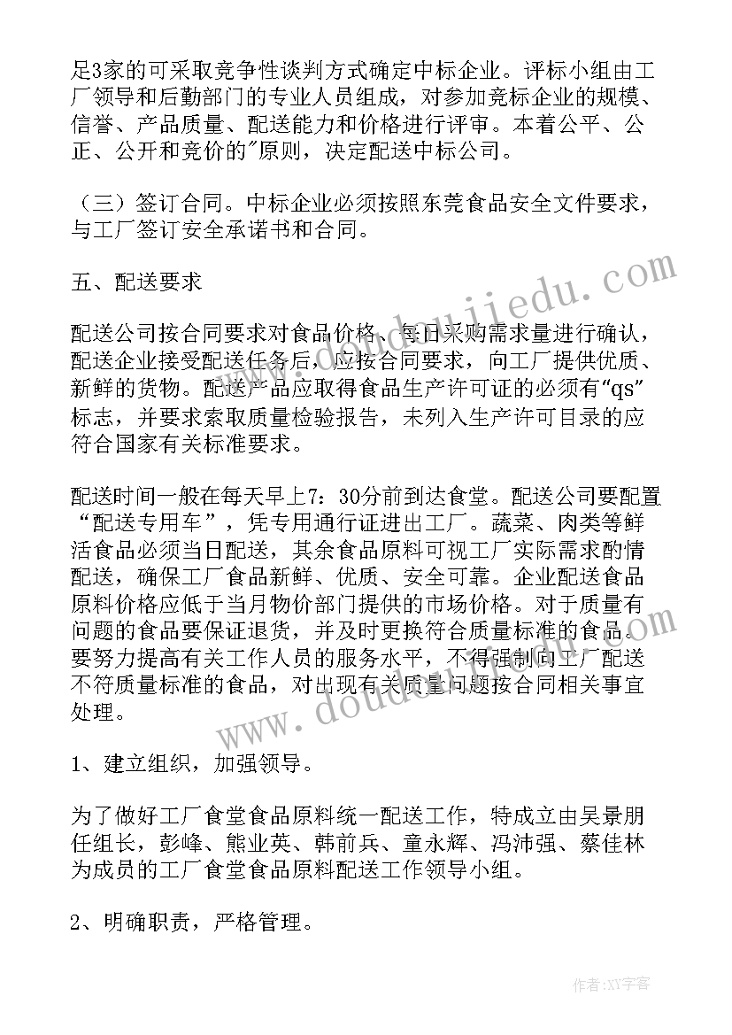 2023年物资供应保障方案 蔬菜配送售后保障措施方案(大全5篇)