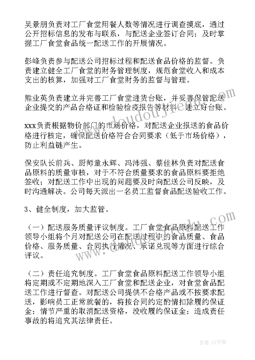 2023年物资供应保障方案 蔬菜配送售后保障措施方案(大全5篇)