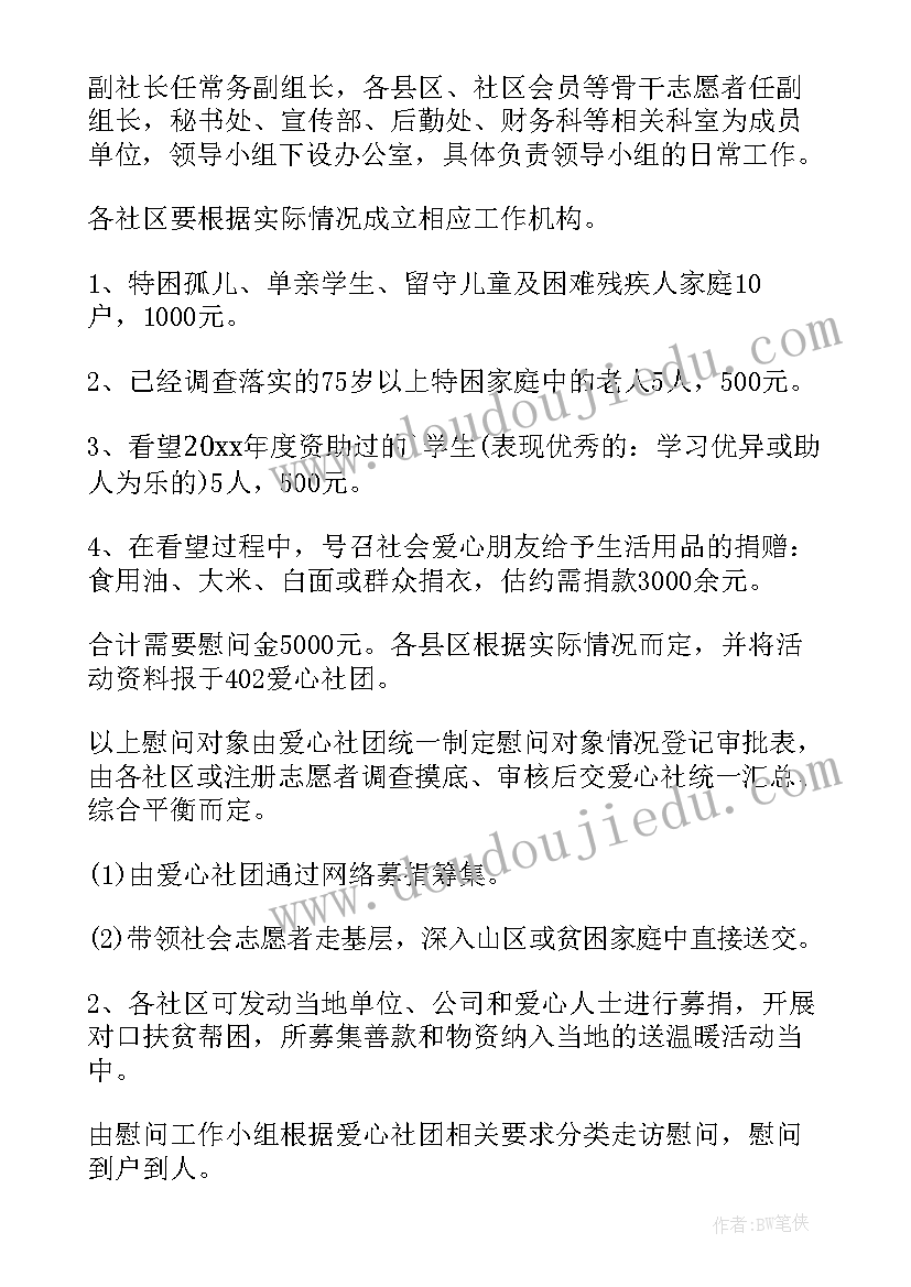 老年群体慰问活动方案 慰问敬老活动方案(通用5篇)