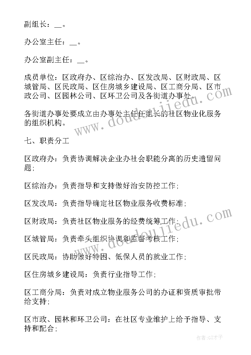 2023年智慧社区防疫试点方案(通用5篇)