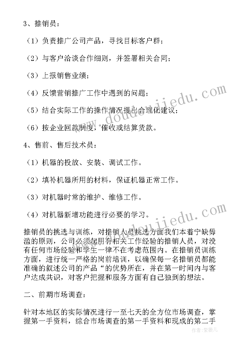 最新净水机销售模式 销售方案(汇总7篇)