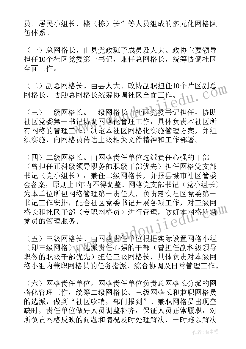 河南洪水社区治理方案(模板5篇)