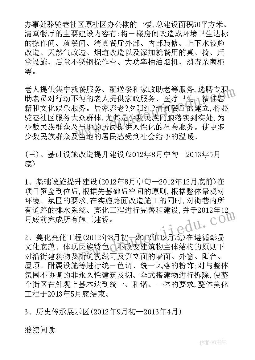 2023年公厕改造设计实施方案(优质5篇)