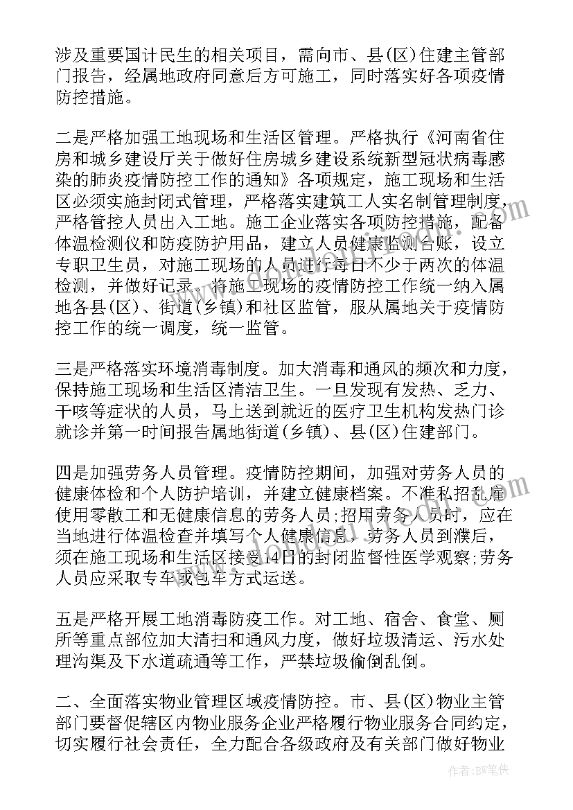 2023年金融产品防控方案 企业疫情防控方案(大全7篇)