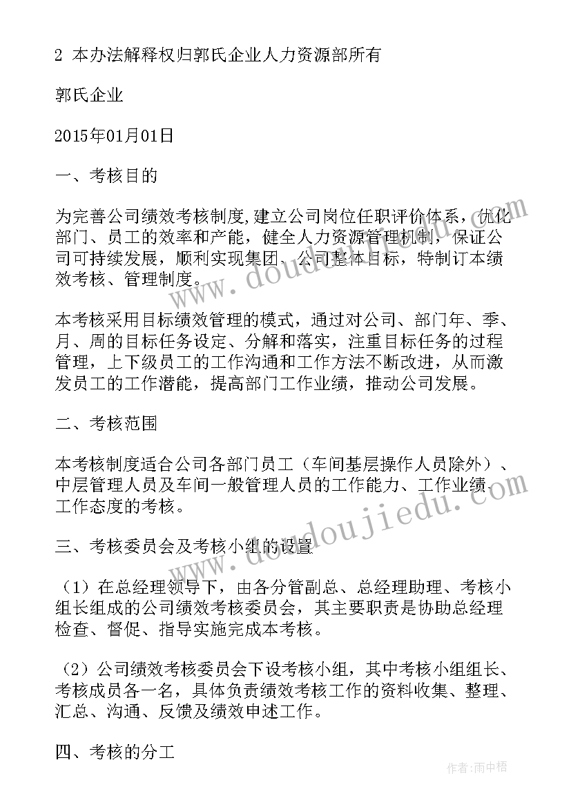 2023年物业中心考核方案细则(大全5篇)