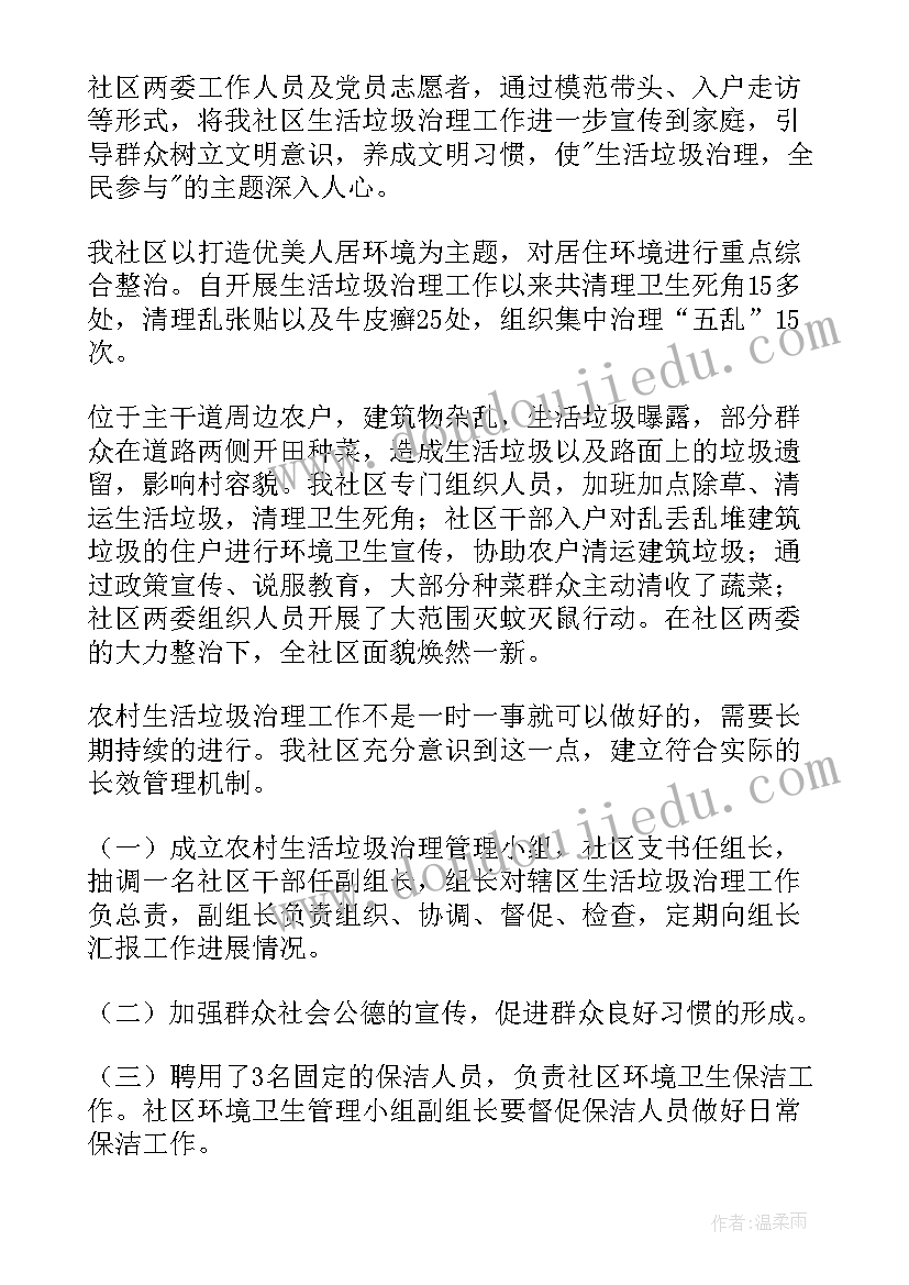 最新福州农村垃圾治理方案(实用5篇)