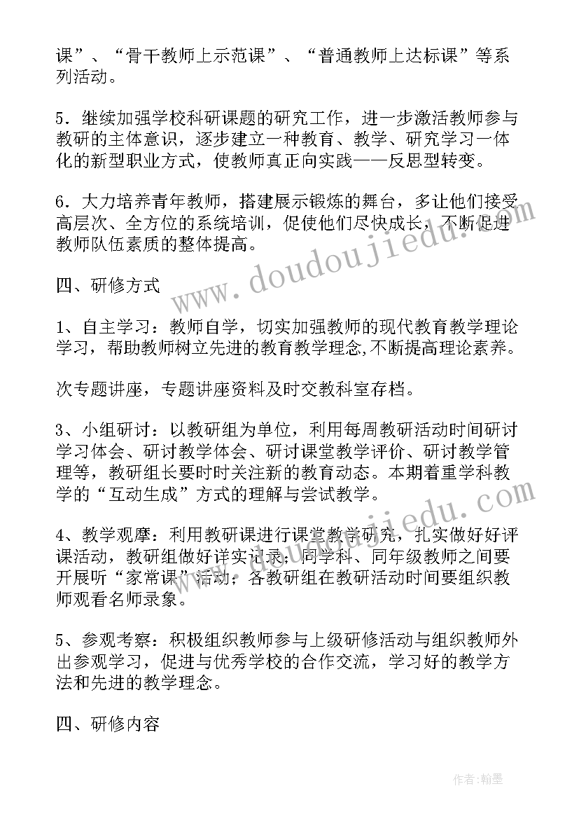 2023年校本研修项目方案 校本研修实施方案(模板10篇)