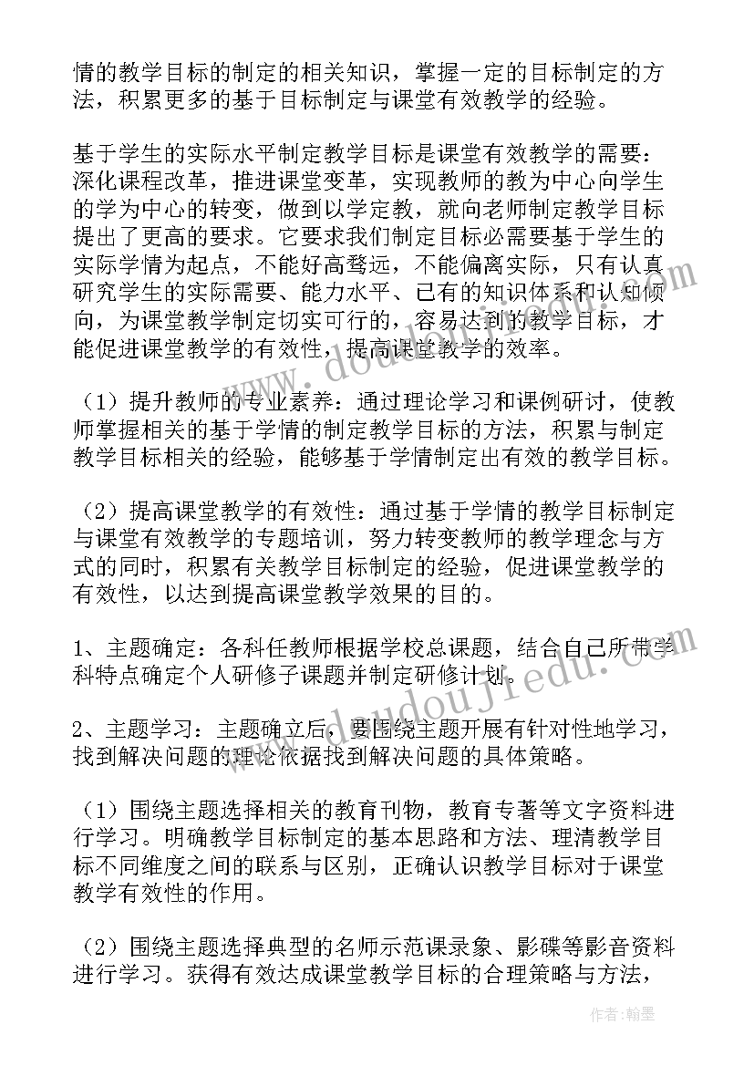 2023年校本研修项目方案 校本研修实施方案(模板10篇)