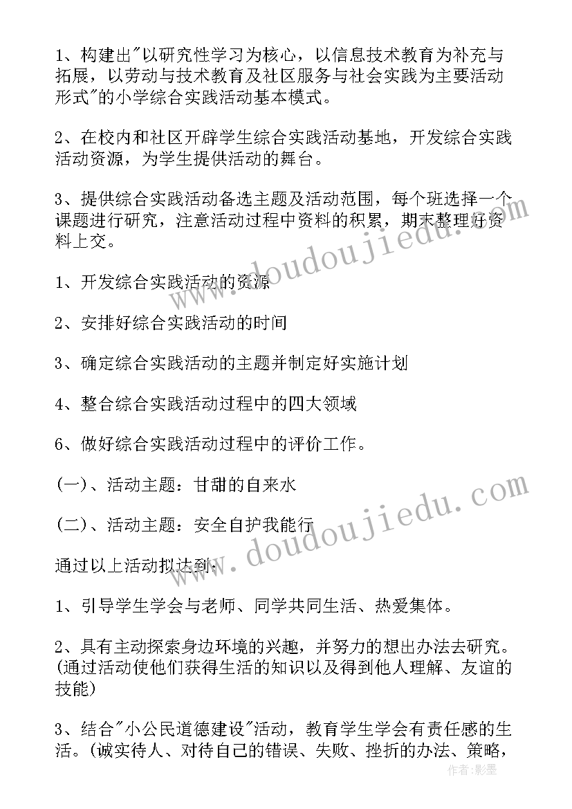 2023年小学春季活动计划及方案 春季小学综合实践活动计划(汇总9篇)