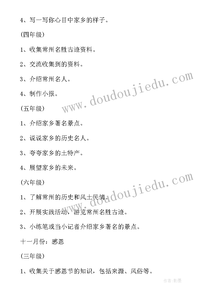 2023年小学春季活动计划及方案 春季小学综合实践活动计划(汇总9篇)