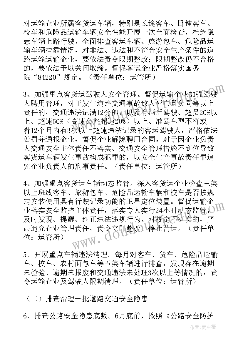 征迁工作机制 城区交通秩序专项整治方案(通用8篇)