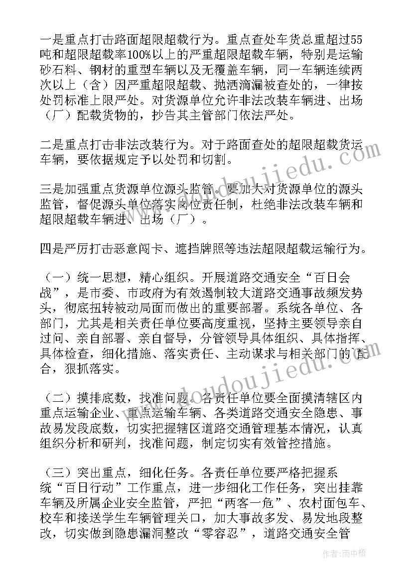 征迁工作机制 城区交通秩序专项整治方案(通用8篇)