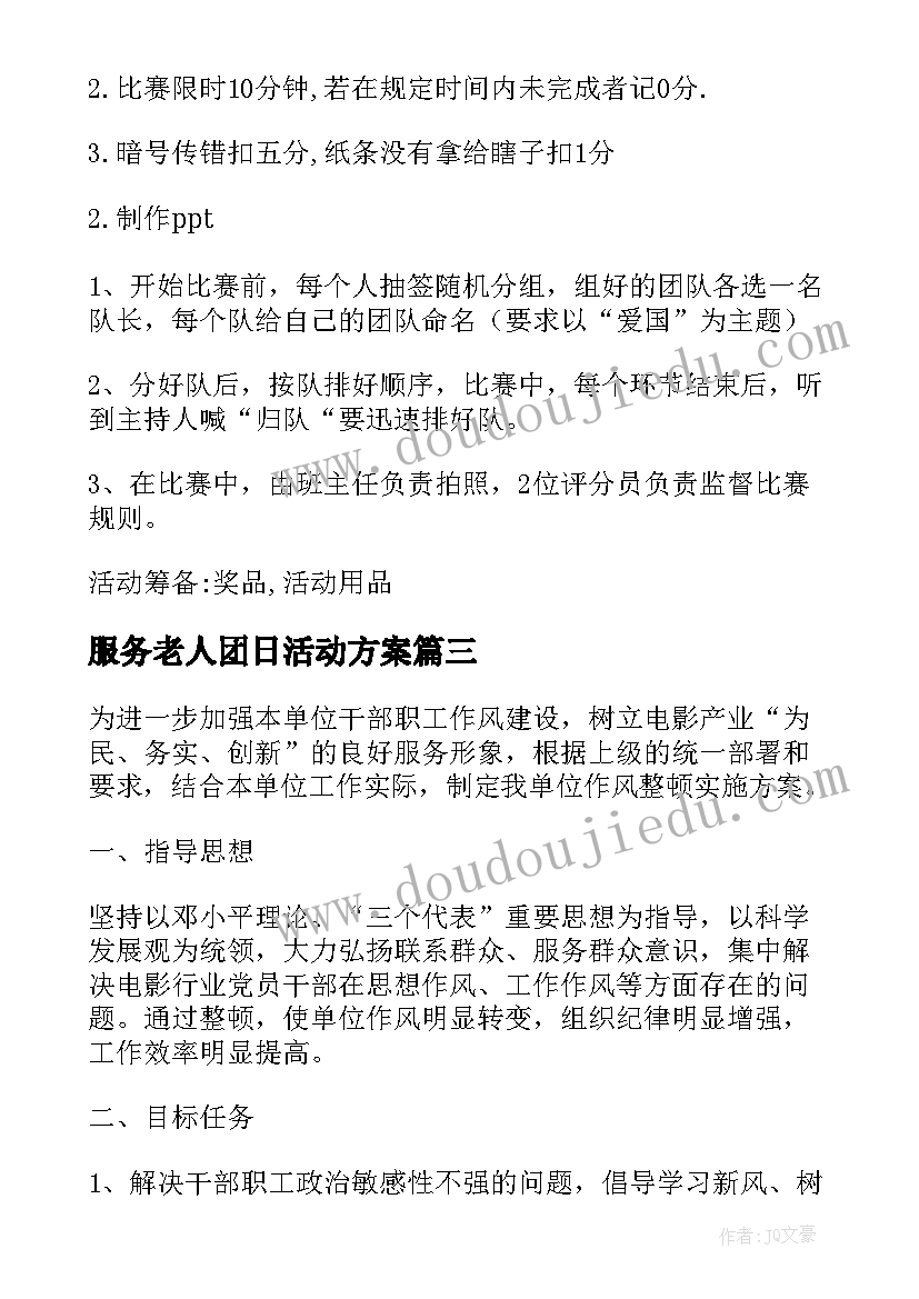 最新服务老人团日活动方案(通用9篇)